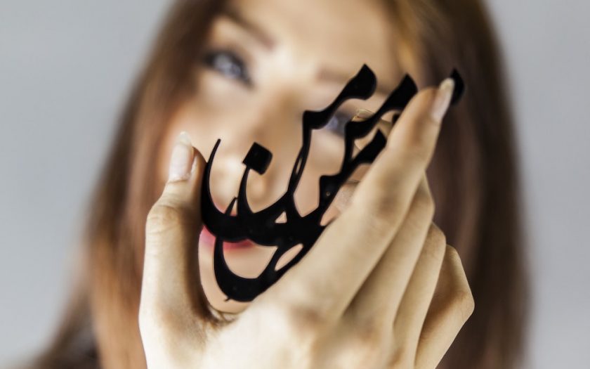 زبان فارسی - تصویر یک خانم و تکرار کلمه من در دستان او
